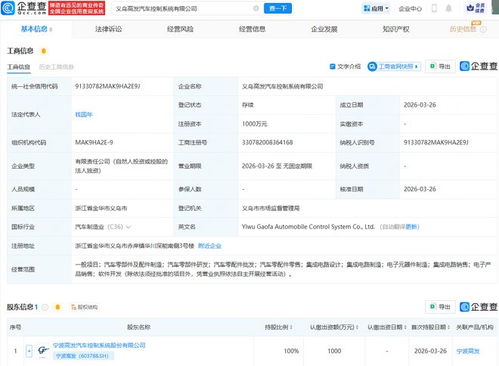 寧波高發戰略布局再落一子，投資成立汽車控制系統公司加碼智能網聯